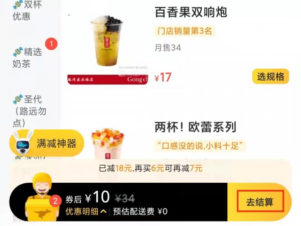 手机怎么点外卖