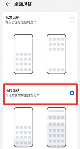 华为手机上滑显示所有应用 怎么设置