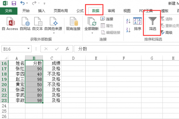 excel怎么筛选出想要的行