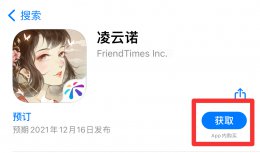 怎么在苹果app预约 appstore怎么预约手机