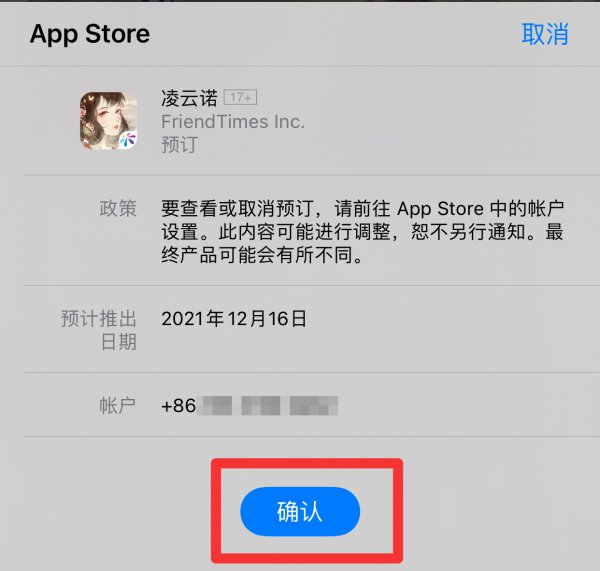 appstore怎么预约手机