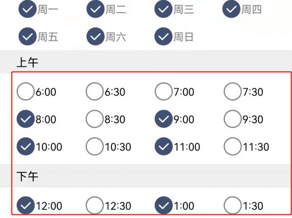 整点报时怎么设置