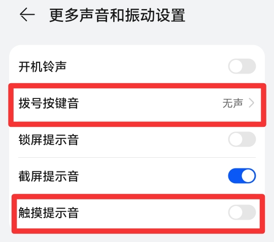 按键音怎么关闭