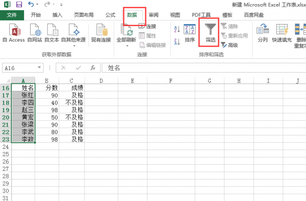 excel怎么筛选出想要的名字
