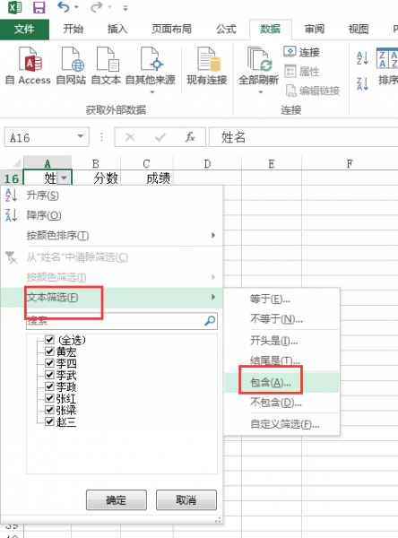 excel怎么筛选出想要的名字