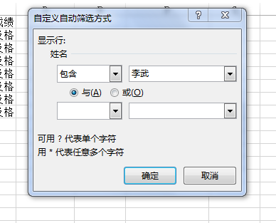 excel怎么筛选出想要的名字