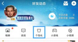 QQ空间背景音乐自动播放 qq空间背景音乐怎么设置自动播放