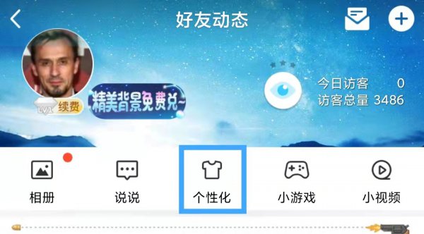 qq空间背景音乐怎么设置自动播放