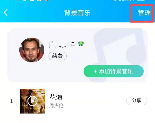 qq空间背景音乐怎么设置自动播放