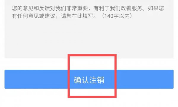 12306账号注销了里面的订单怎么办