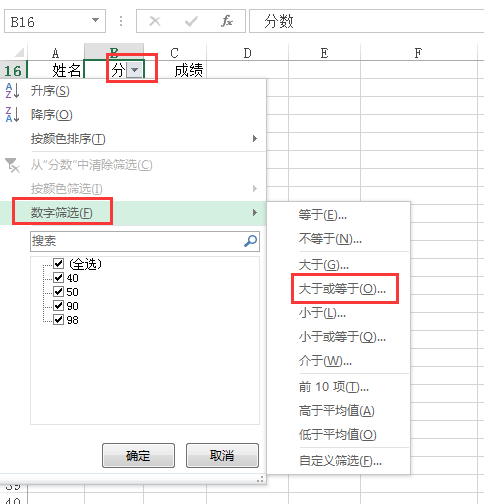 excel怎么筛选出想要的数字