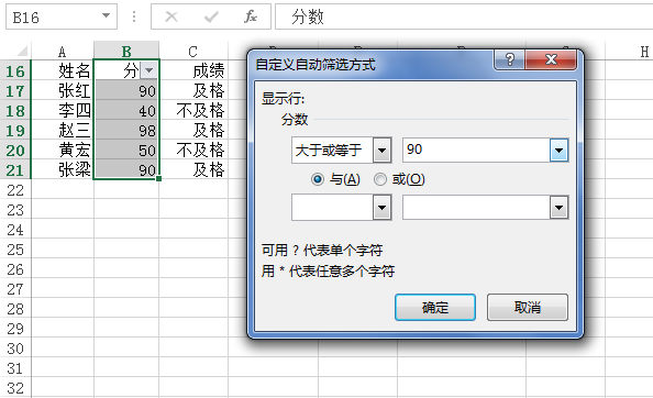 excel怎么筛选出想要的数字