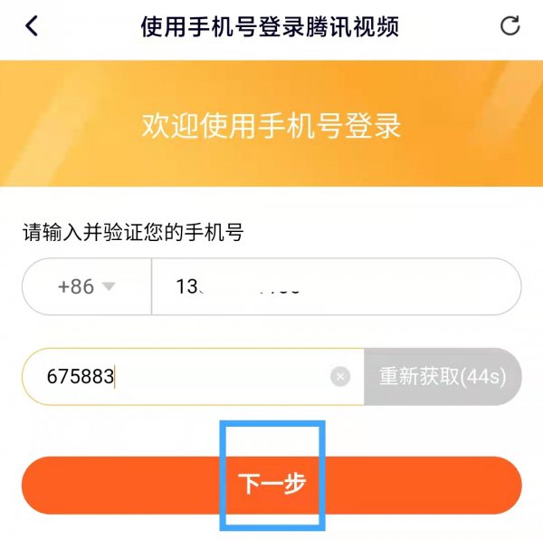 腾讯会员怎么解除微信绑定直接手机号登陆看