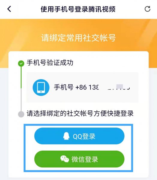 腾讯会员怎么解除微信绑定直接手机号登陆看