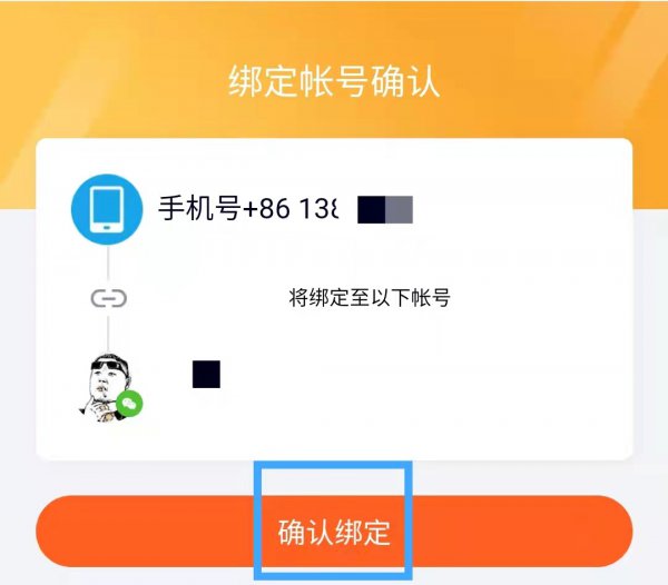 腾讯会员怎么解除微信绑定直接手机号登陆看
