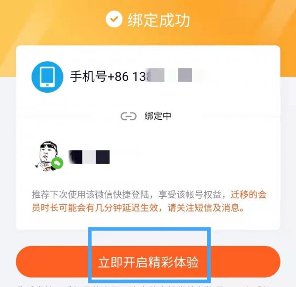 腾讯会员怎么解除微信绑定直接手机号登陆看