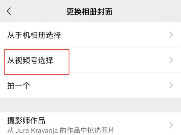 朋友圈封面怎么换成动态视频