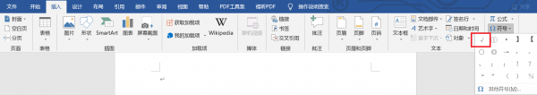 word对号怎么打出来
