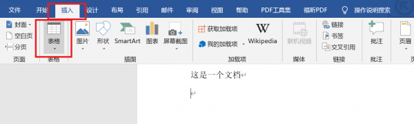 word怎么做表格步骤