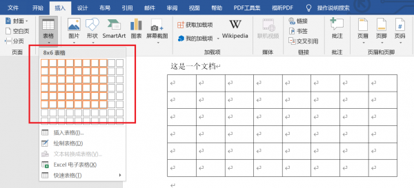 word怎么做表格步骤