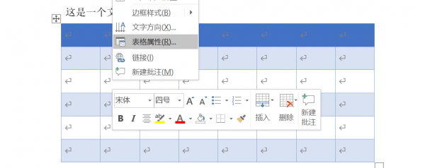 word怎么做表格步骤