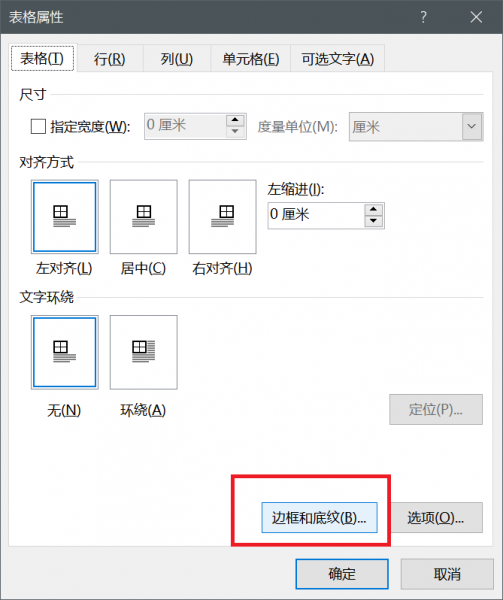word怎么做表格步骤