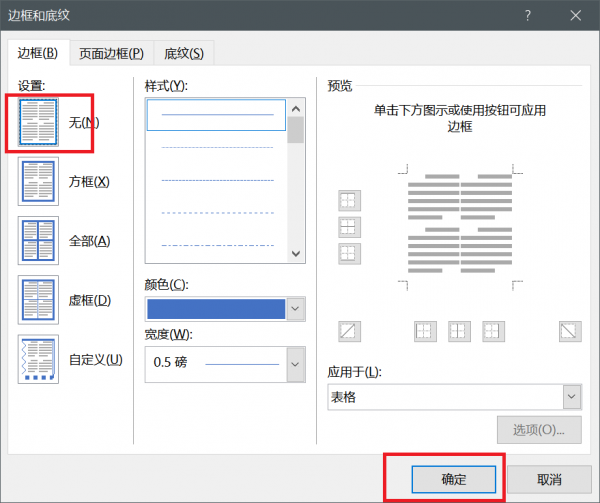 word怎么做表格步骤
