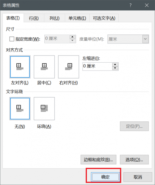 word怎么做表格步骤