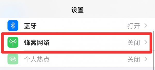 苹果双卡流量怎么切换