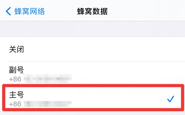 苹果双卡流量怎么切换
