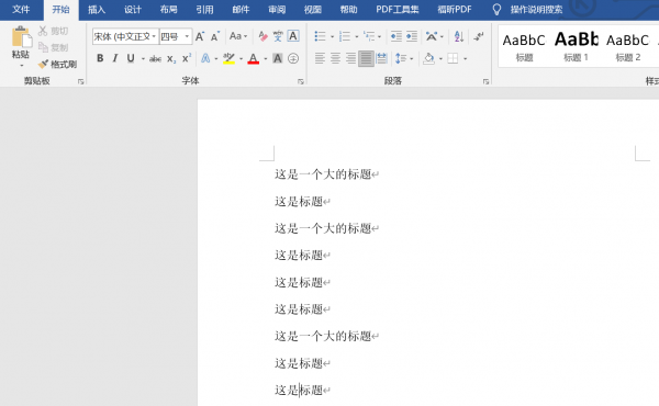 word怎么做目录
