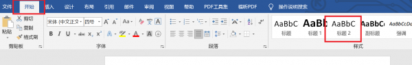word怎么做目录