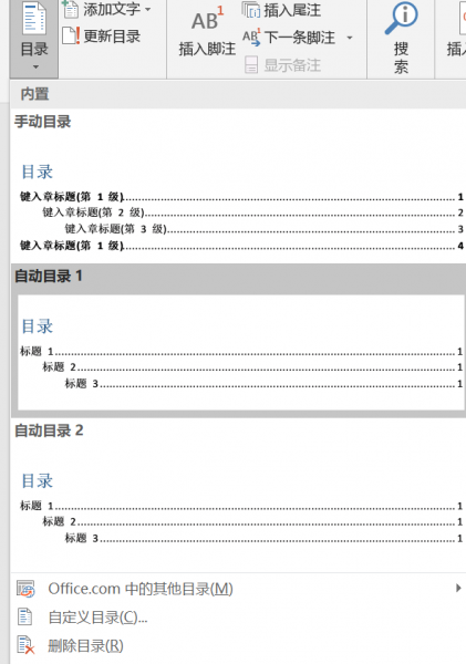 word怎么做目录