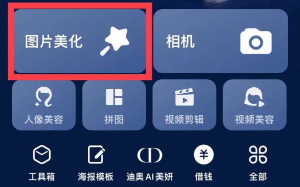 美图秀秀怎么去除多余的人
