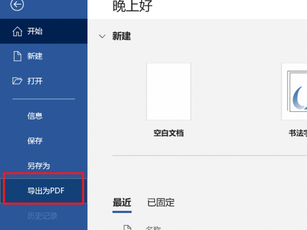 word用电脑怎么转换成pdf