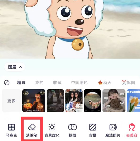 美图秀秀怎么去除多余的人