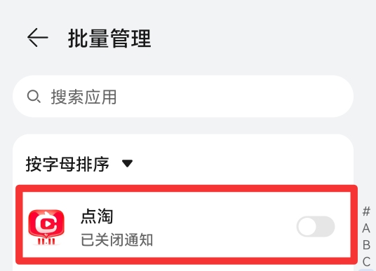 荣耀手机老是弹出广告怎么解决