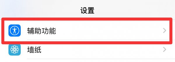 苹果黑色圆圈怎么打开