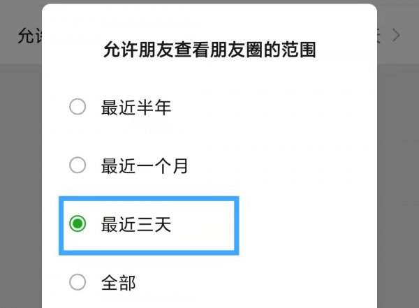 仅三天可见在哪里设置