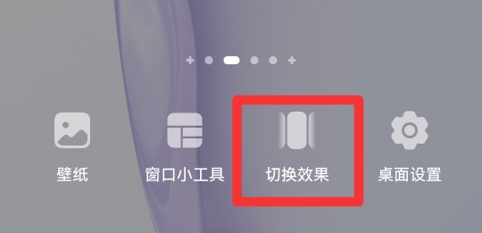 滑屏效果怎么设置