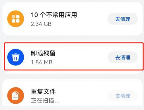删除软件怎么彻底清除