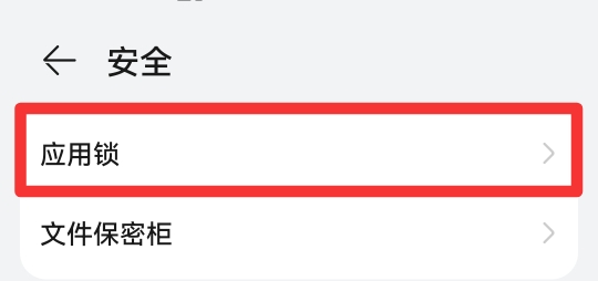怎么关闭应用锁