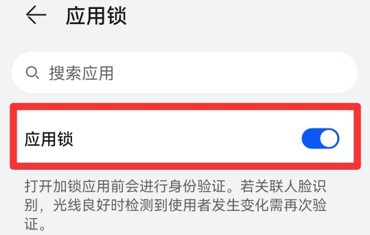 怎么关闭应用锁