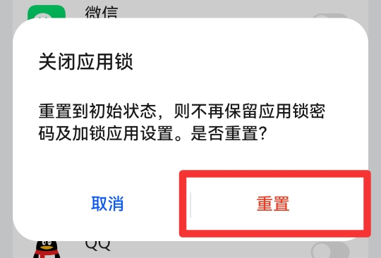 怎么关闭应用锁