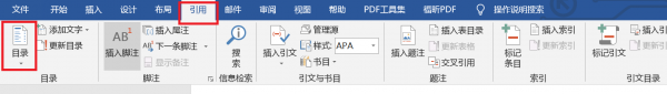 word怎么自动生成目录