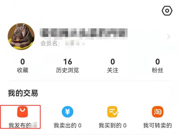 闲鱼如何下架宝贝而不是删除