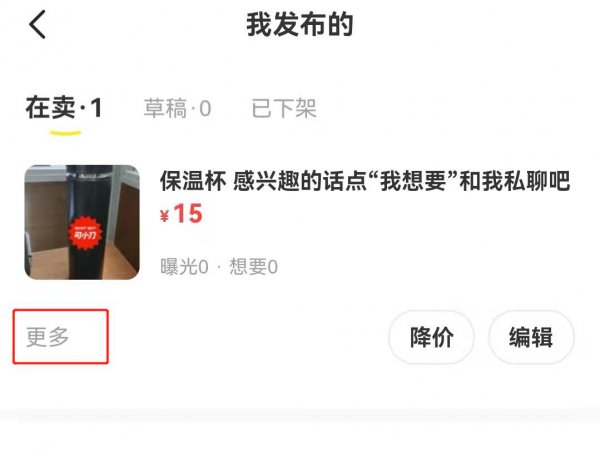 闲鱼如何下架宝贝而不是删除