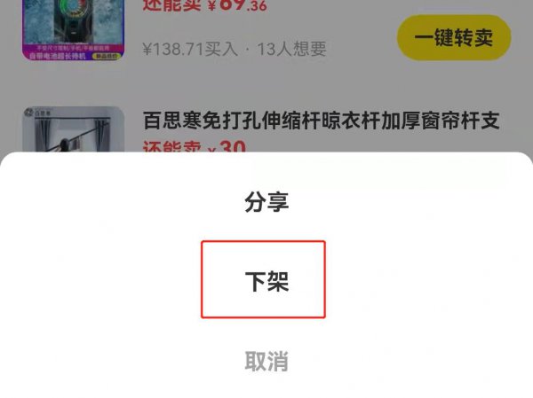 闲鱼如何下架宝贝而不是删除