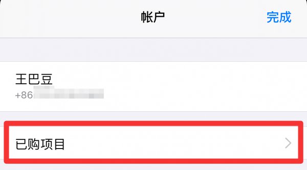 苹果app下载记录彻底删除
