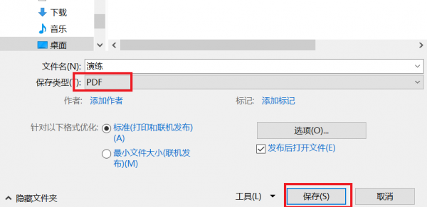 word怎么转pdf